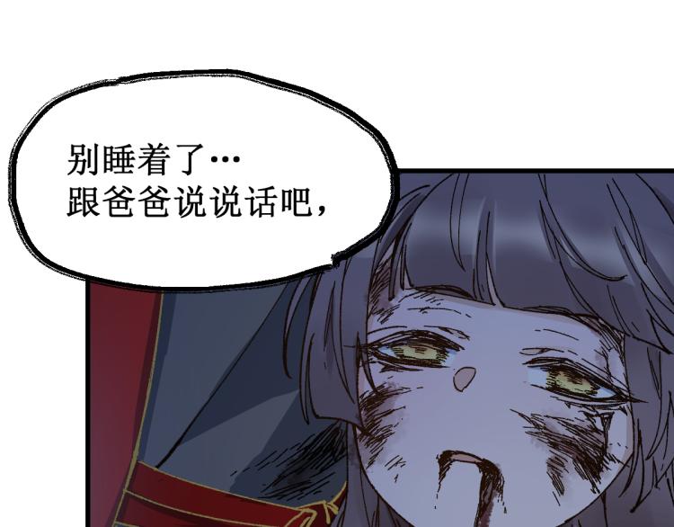 圣墟漫画,第136话 遗憾2图