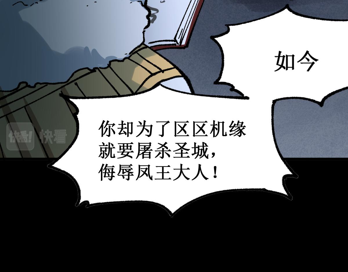 圣墟漫画,第147话 不死凤王1图