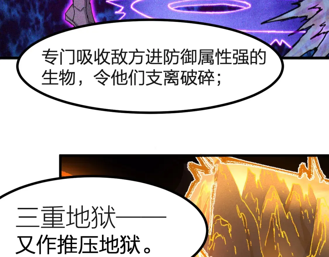 圣墟漫画,第260话 分头行动1图