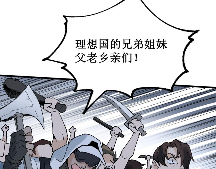 圣墟无弹窗顶点漫画,第133话 空头核弹头2图