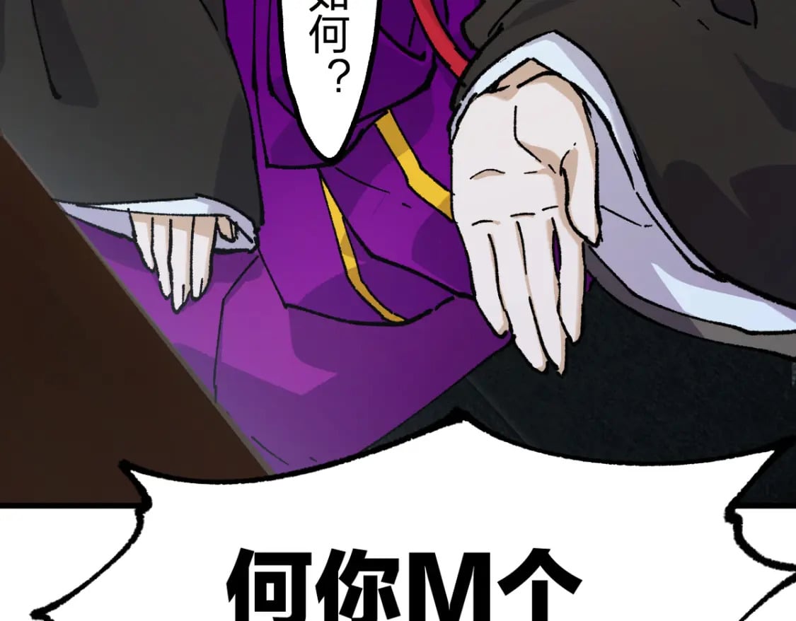 圣墟漫画,第233话 冤家路窄！！1图