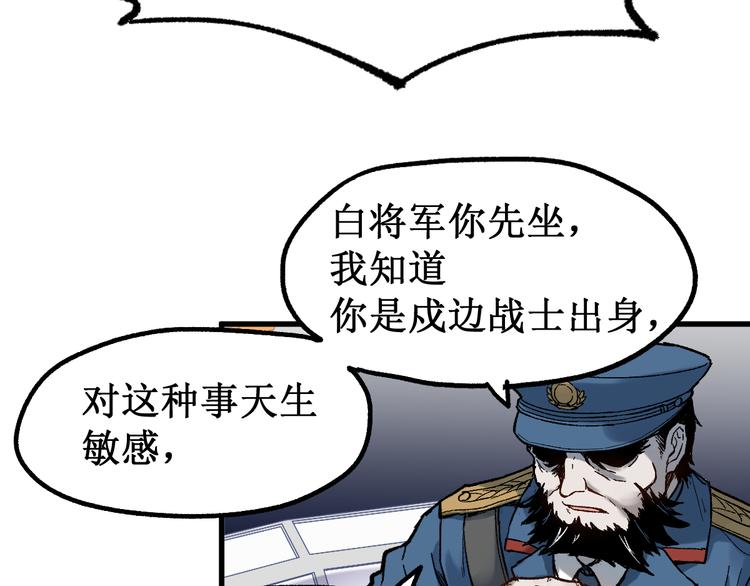 圣墟漫画,第132话 援军1图