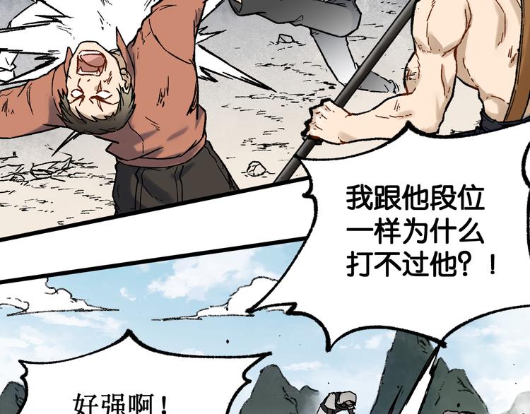 圣墟漫画,第118话 杀招1图