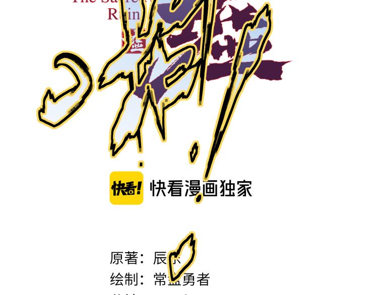 圣墟漫画,第96话 昆仑山训练1图