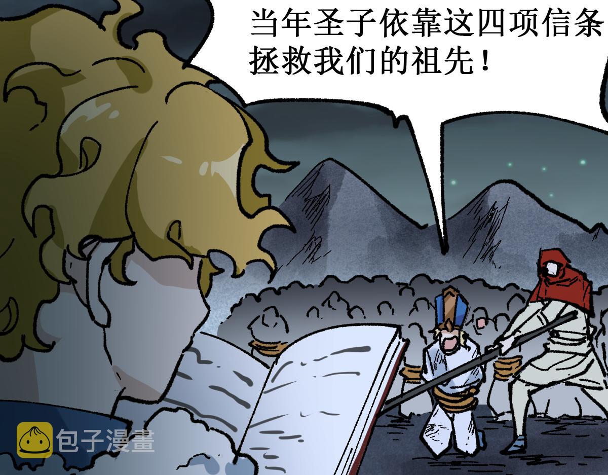 圣墟漫画,第147话 不死凤王2图