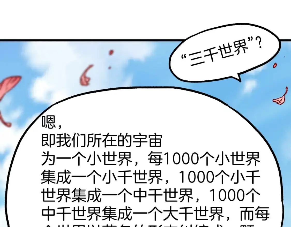 圣墟漫画,第241话 套娃！！1图