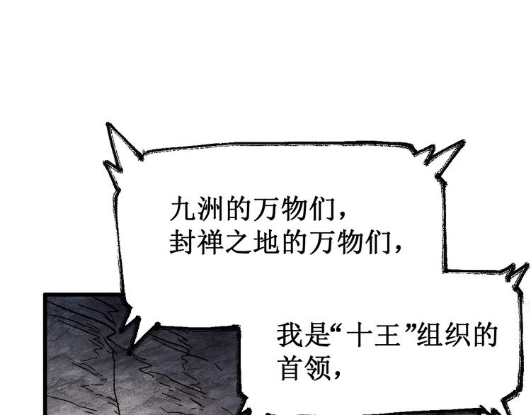 圣墟txt电子书下载全文下载漫画,第105话 十王宣言1图