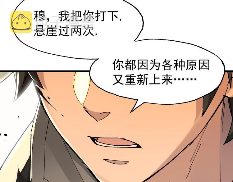 圣墟漫画,第54话 危险在背后2图