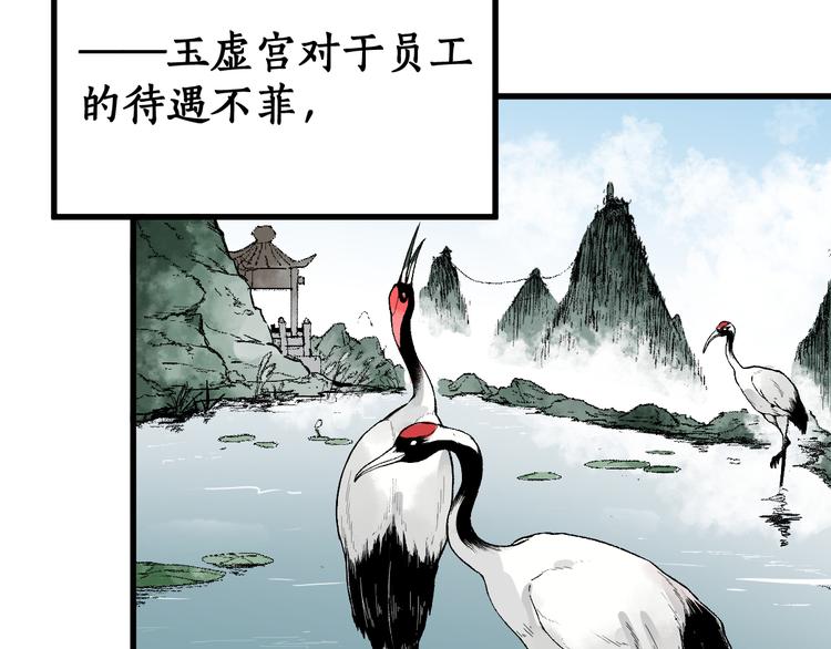 圣墟漫画,第73话 玉虚宫考试开始2图