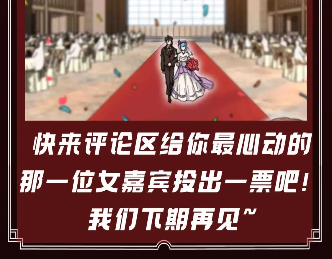 圣墟漫画,第27期 整活企划：几段姻缘，哪段是你的菜？2图