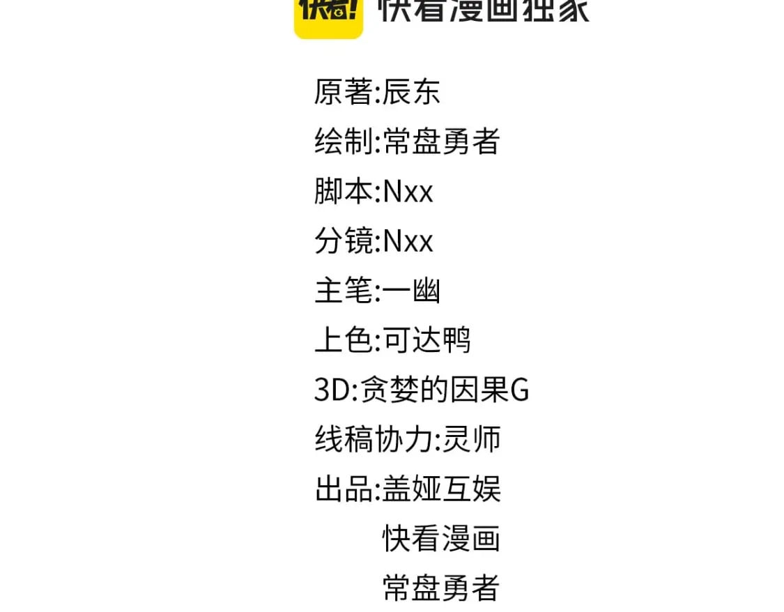 圣墟漫画,第232话 巨变的世界！1图