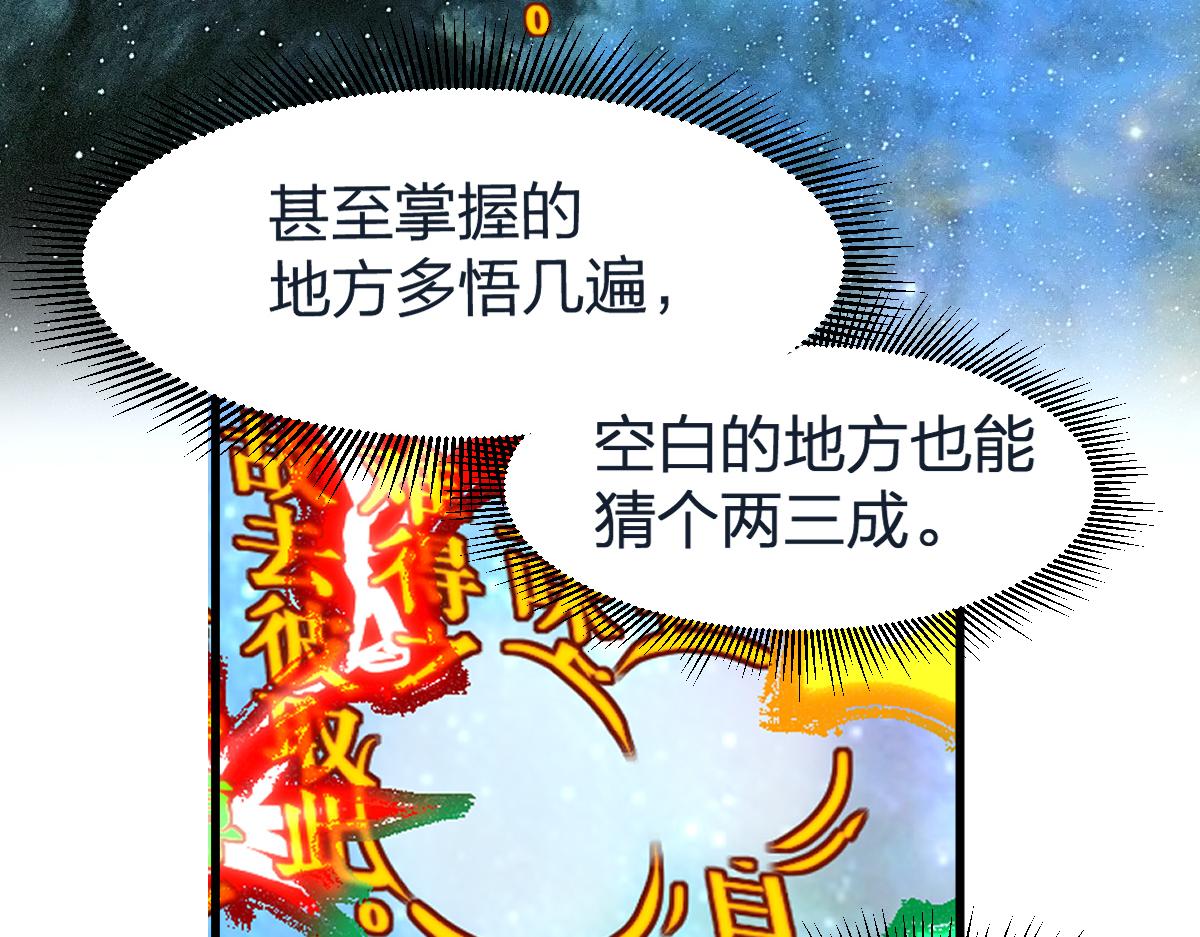 圣墟漫画,第203话 降妖术！到手？！2图