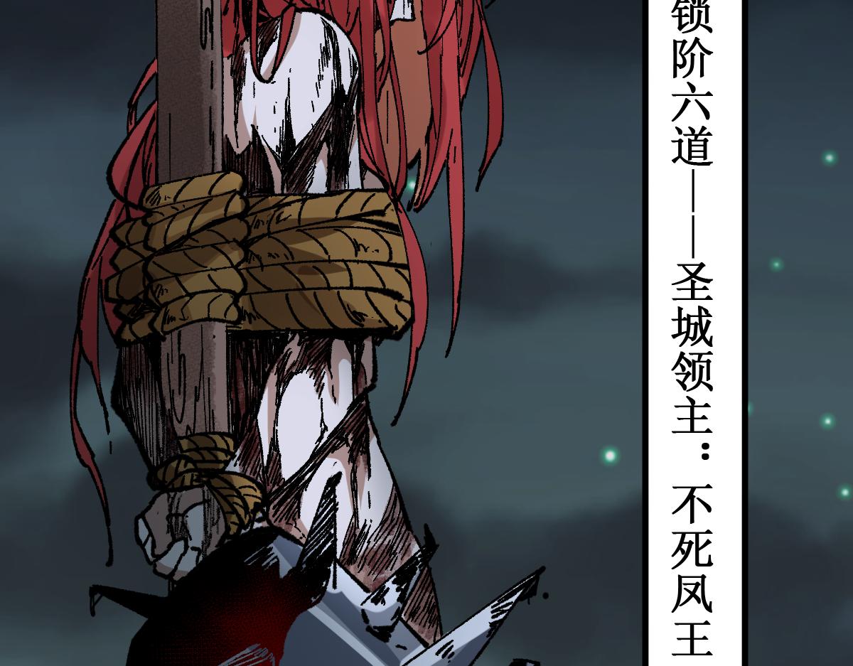 圣墟漫画,第147话 不死凤王1图