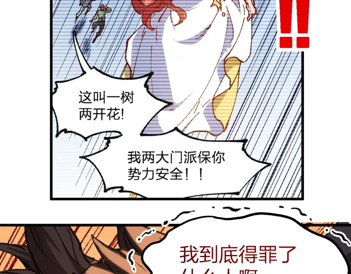 圣墟txt完整版漫画,第253话 域外生物1图