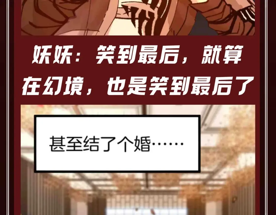 圣墟漫画,第27期 整活企划：几段姻缘，哪段是你的菜？1图