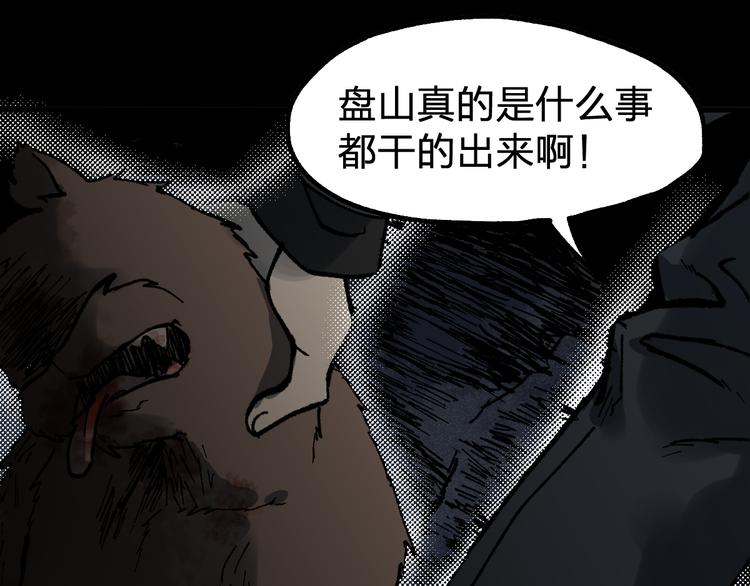 圣墟漫画,第89话 老祖显身盘山1图