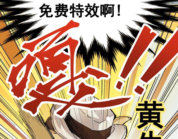 圣墟漫画,第38话 黄牛战死？1图