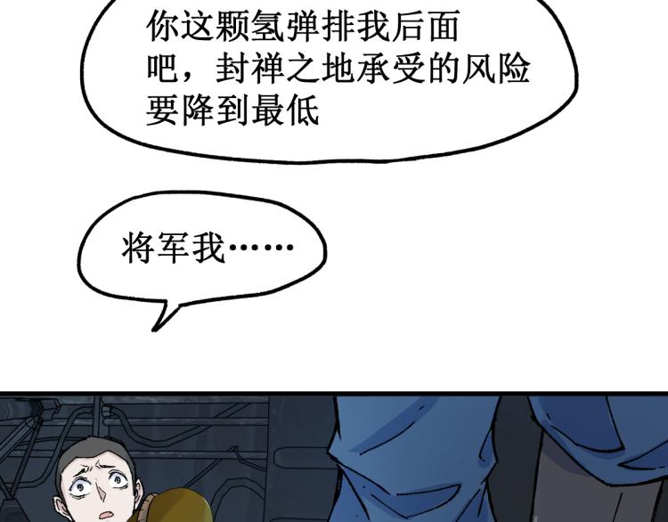 圣墟漫画,第134话 最后的墓场！2图