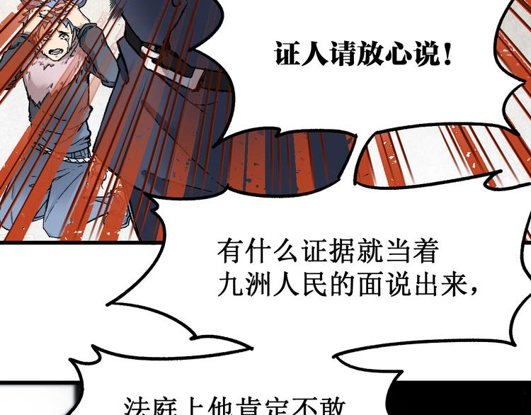 圣墟漫画,第104话 爆炸2图