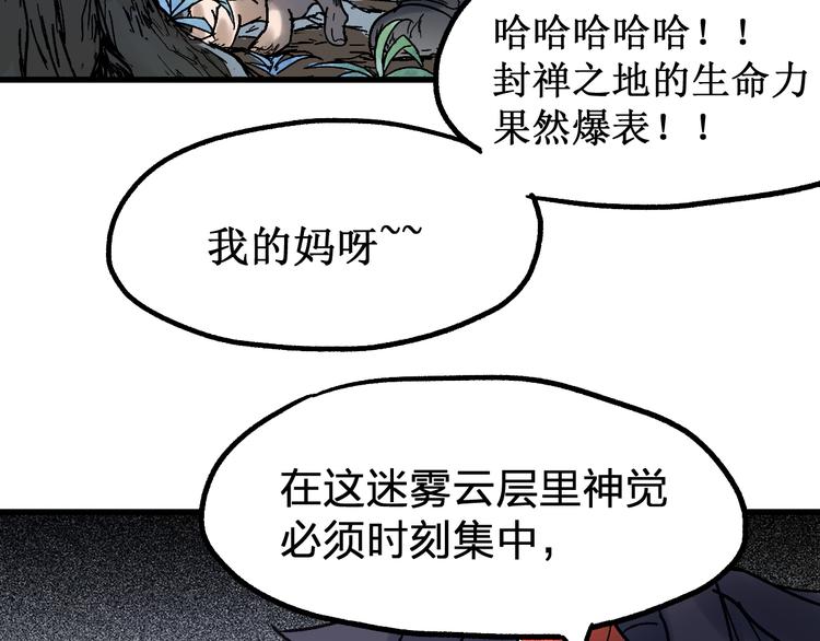 圣墟漫画,第106话 血腥理想国2图