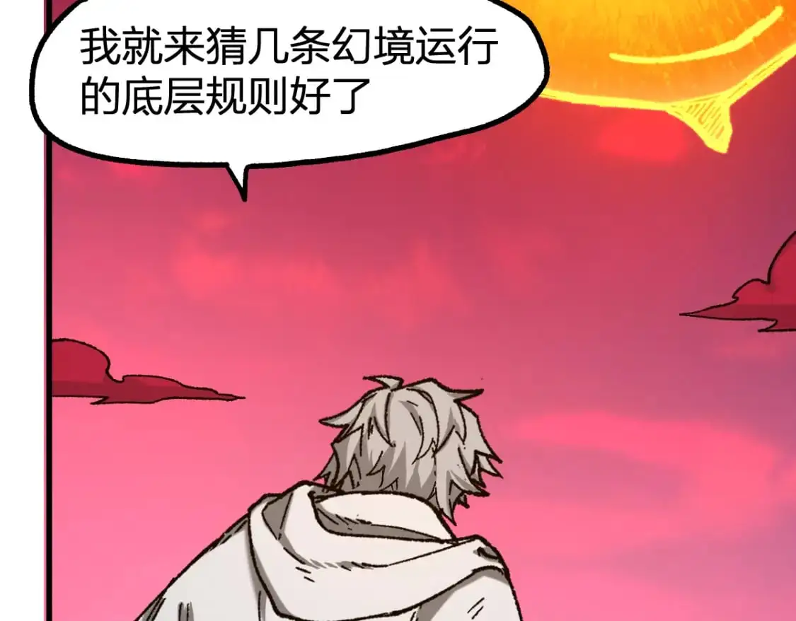 圣墟漫画,第244话 自杀？！1图