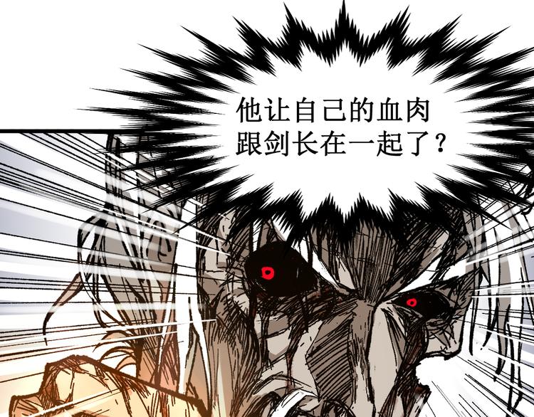 圣墟漫画,第93话 平山灭寨1图
