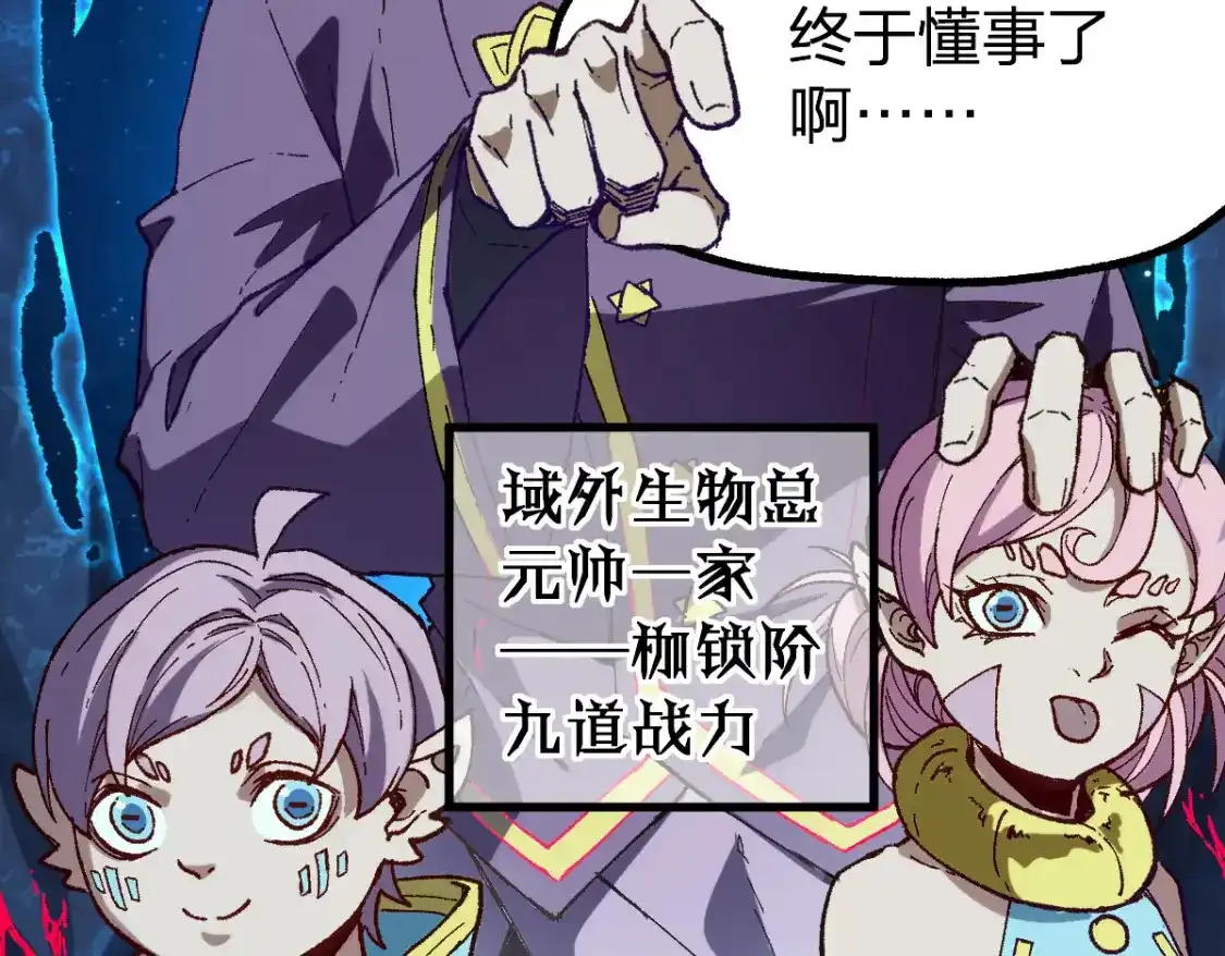 圣墟漫画,第256话 BOSS登场！2图