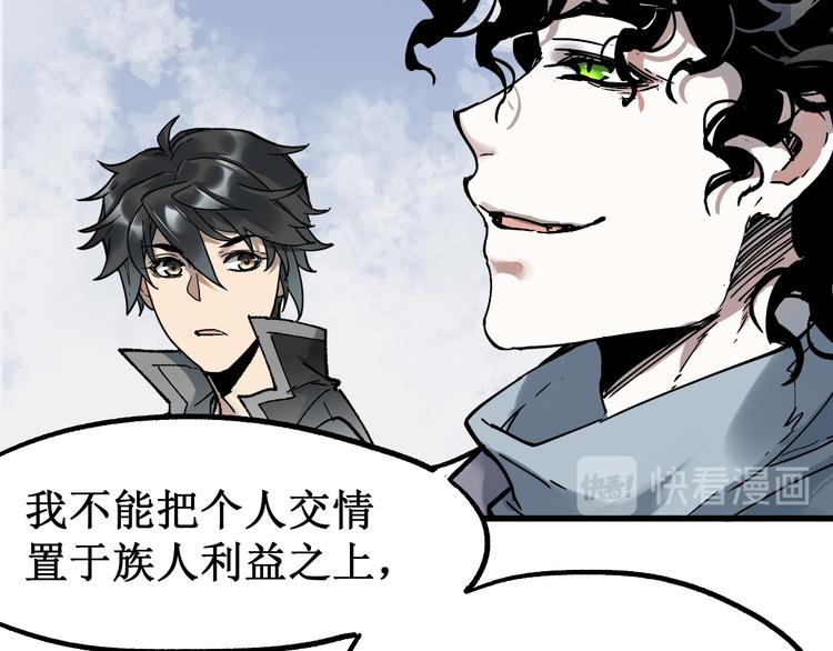 圣墟漫画,第87话 盘山阴谋2图