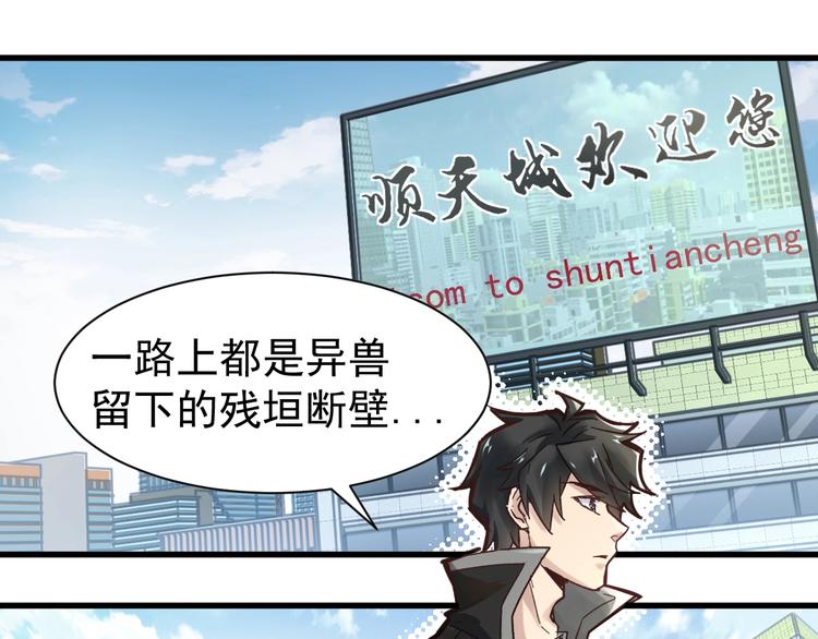 圣墟漫画,第55话 选错对手！1图