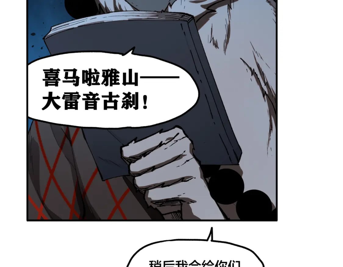 圣墟小说笔趣阁漫画,第238话 读书是唯一的出路2图