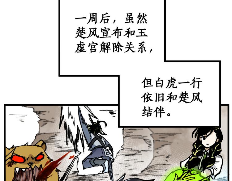 圣墟漫画,第85话 兽王“鸿门宴”2图