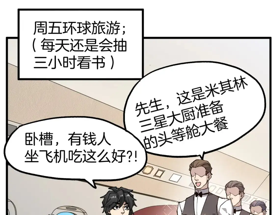 圣墟漫画,第243话 摆烂万岁！1图