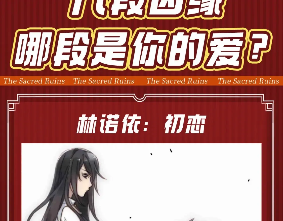 圣墟笔趣阁漫画,第27期 整活企划：几段姻缘，哪段是你的菜？1图