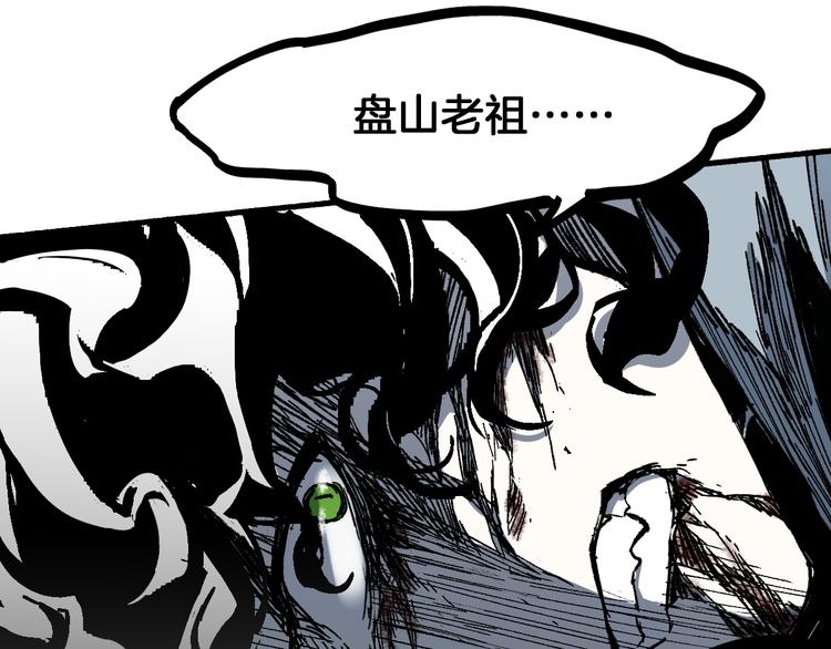 圣墟漫画,第93话 平山灭寨1图