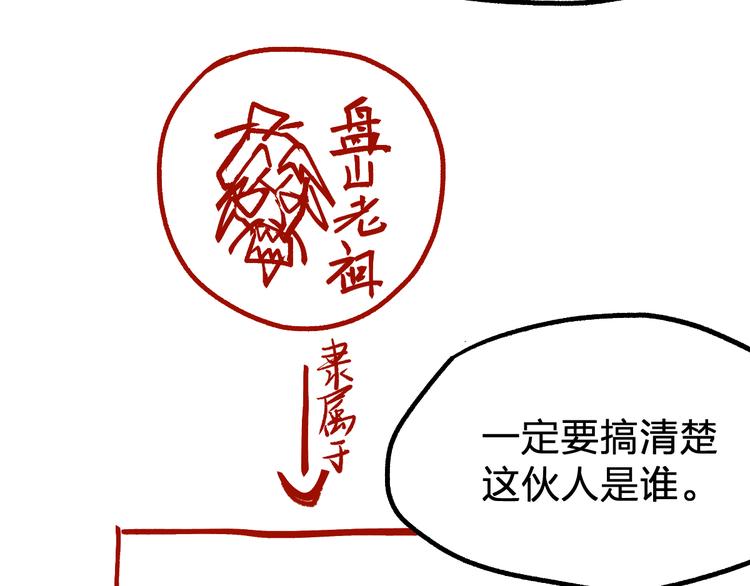 圣墟小说免费阅读全文无弹窗笔趣阁漫画,第95话 楚风黄牛重见2图