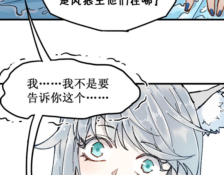 圣墟漫画,第97话 雪狐王vs黄牛1图
