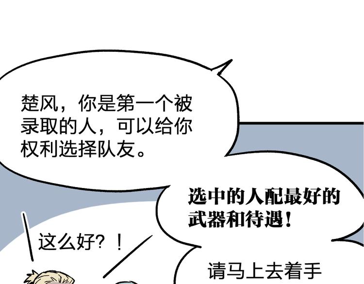 圣墟山海经漫画,第74话 机缘？！1图