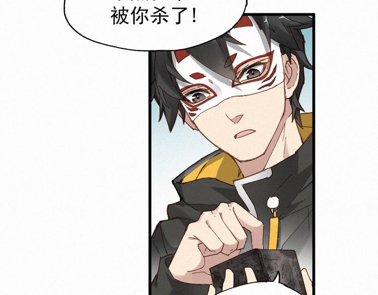 圣墟漫画,第31话 最强火焰？1图