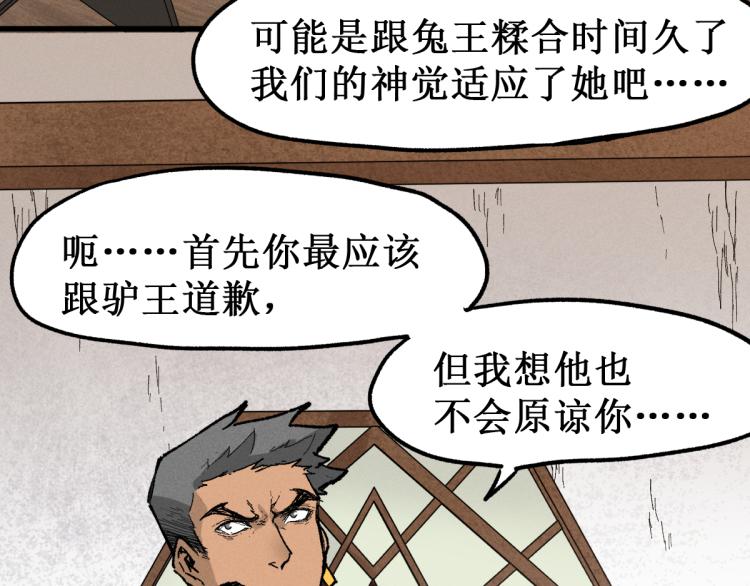 圣墟漫画,第140话 潜入西方2图