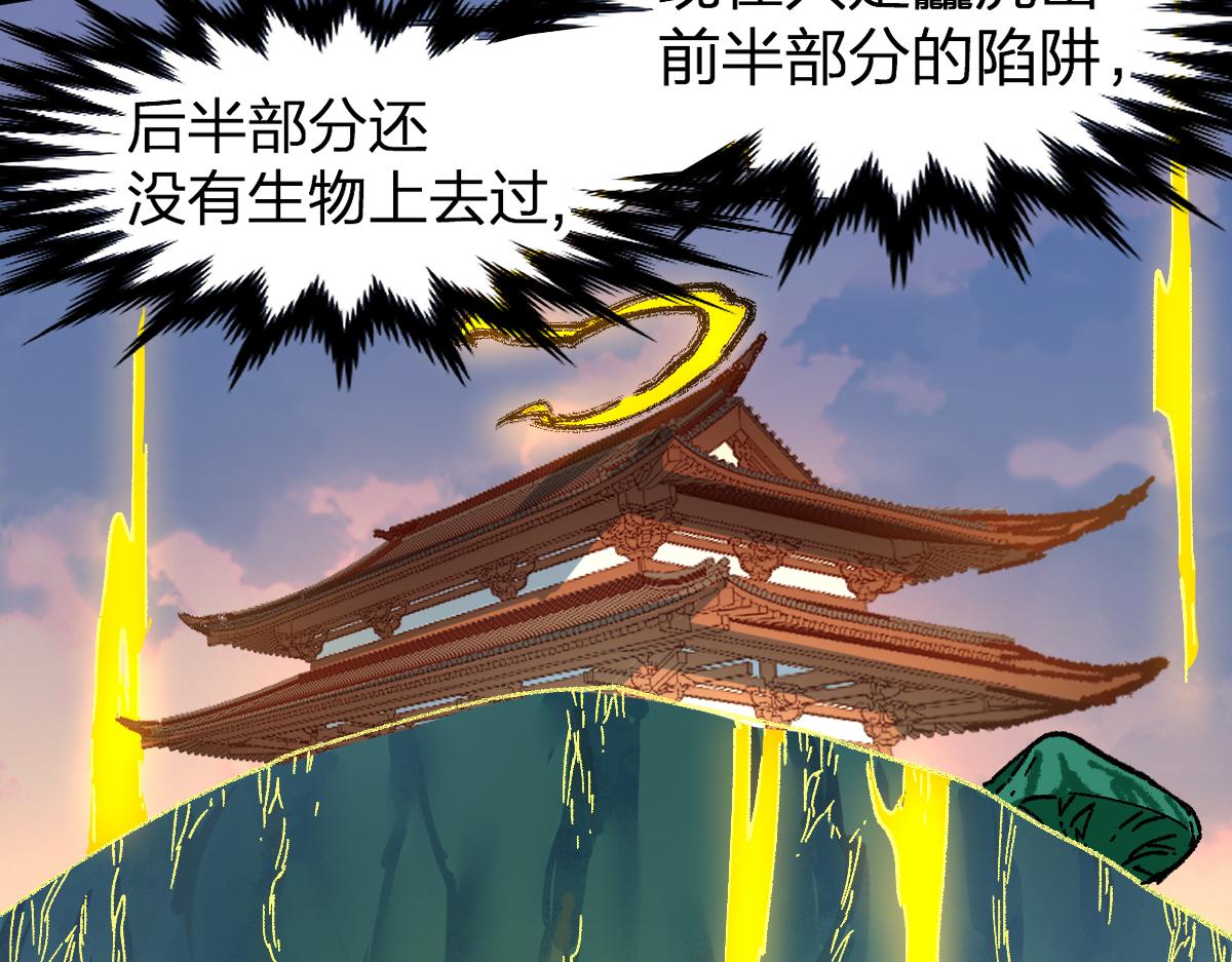 圣墟漫画,第202话 龘虎山奇妙冒险1图