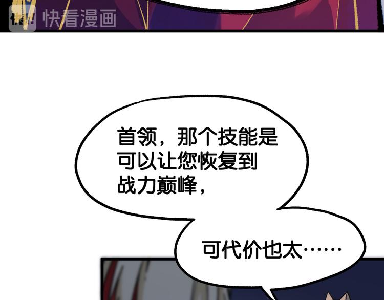 圣墟漫画,第120话 醉翁之意不在酒2图
