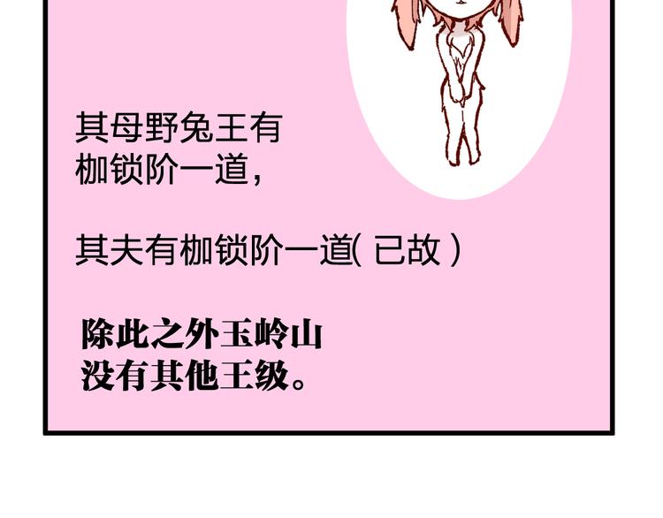 圣墟漫画,第95话 楚风黄牛重见2图