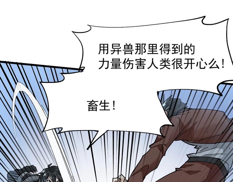 圣墟漫画,第50话 转守为攻的方法2图