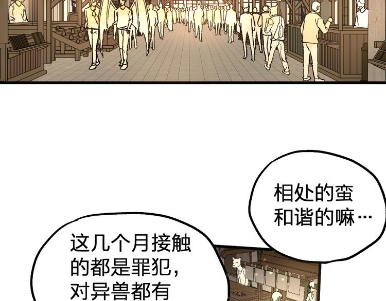 圣墟漫画,第75话 冤家碰面？？！2图