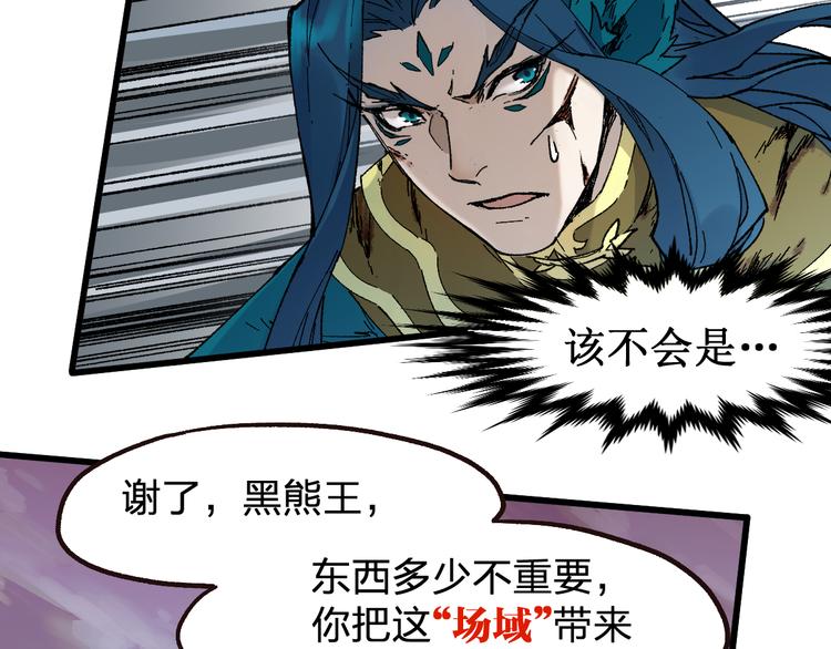 圣墟漫画,第123话 氪金大佬2图