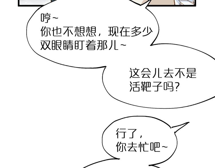圣墟1小说漫画,第31话 最强火焰？2图