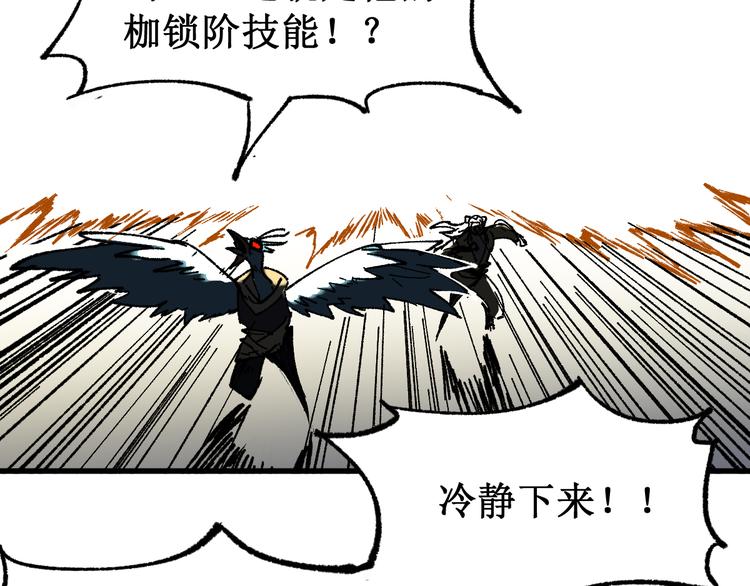 圣墟txt完整版漫画,第84话 枷锁人王诞生1图