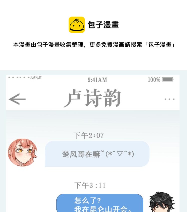 圣墟漫画,第140话 潜入西方1图