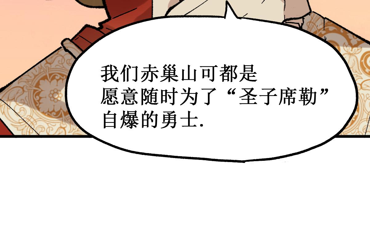 圣墟漫画,第144话 演技2图