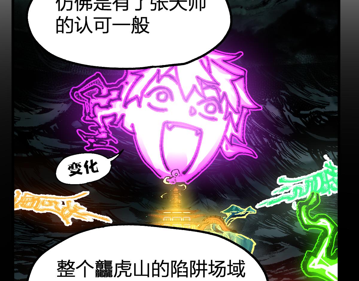 圣墟漫画,第204话 龘虎山奇妙冒险1图